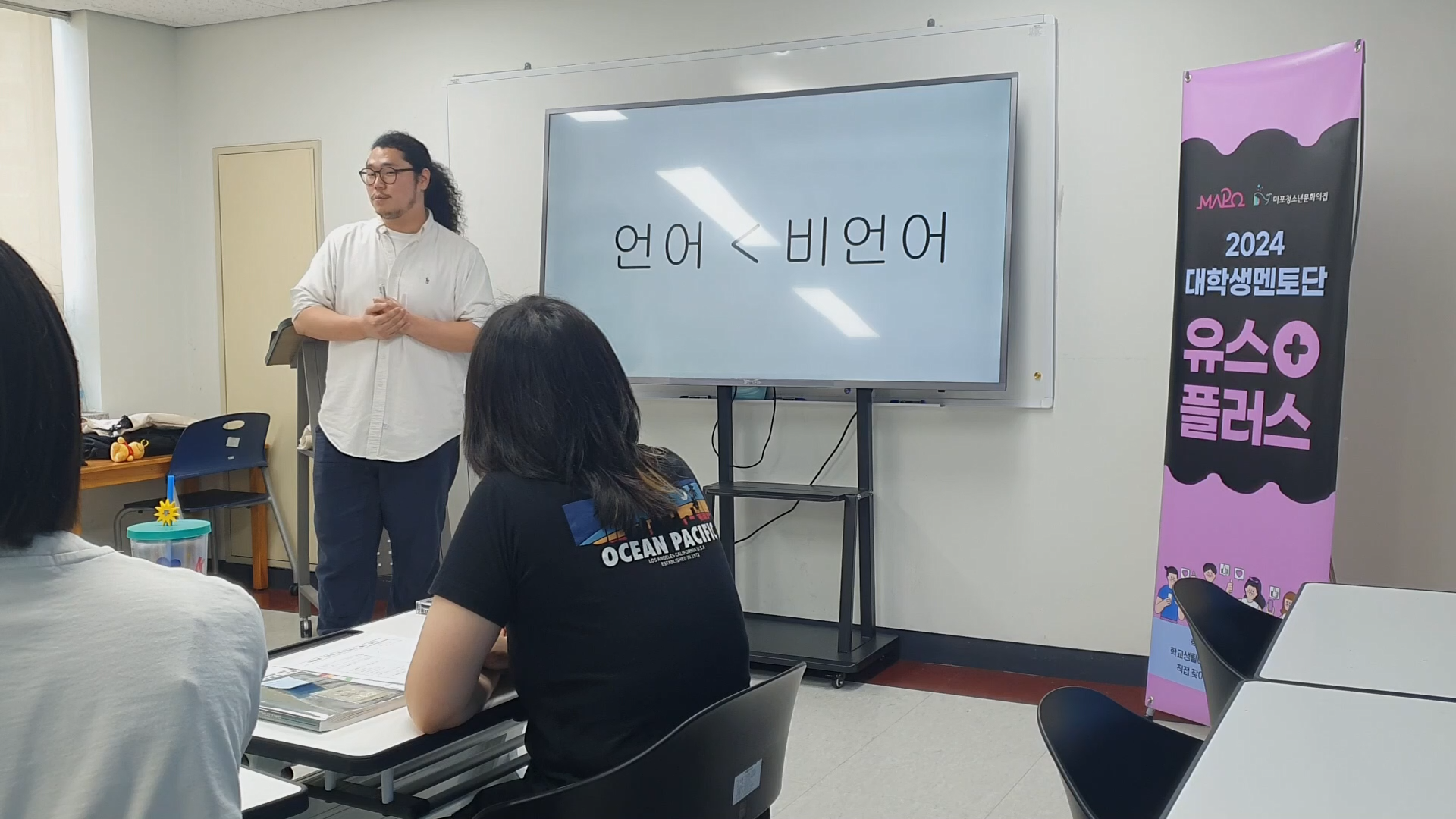 [마포구청소년문화의집 청소년 멘토링] 공감대화법 특강